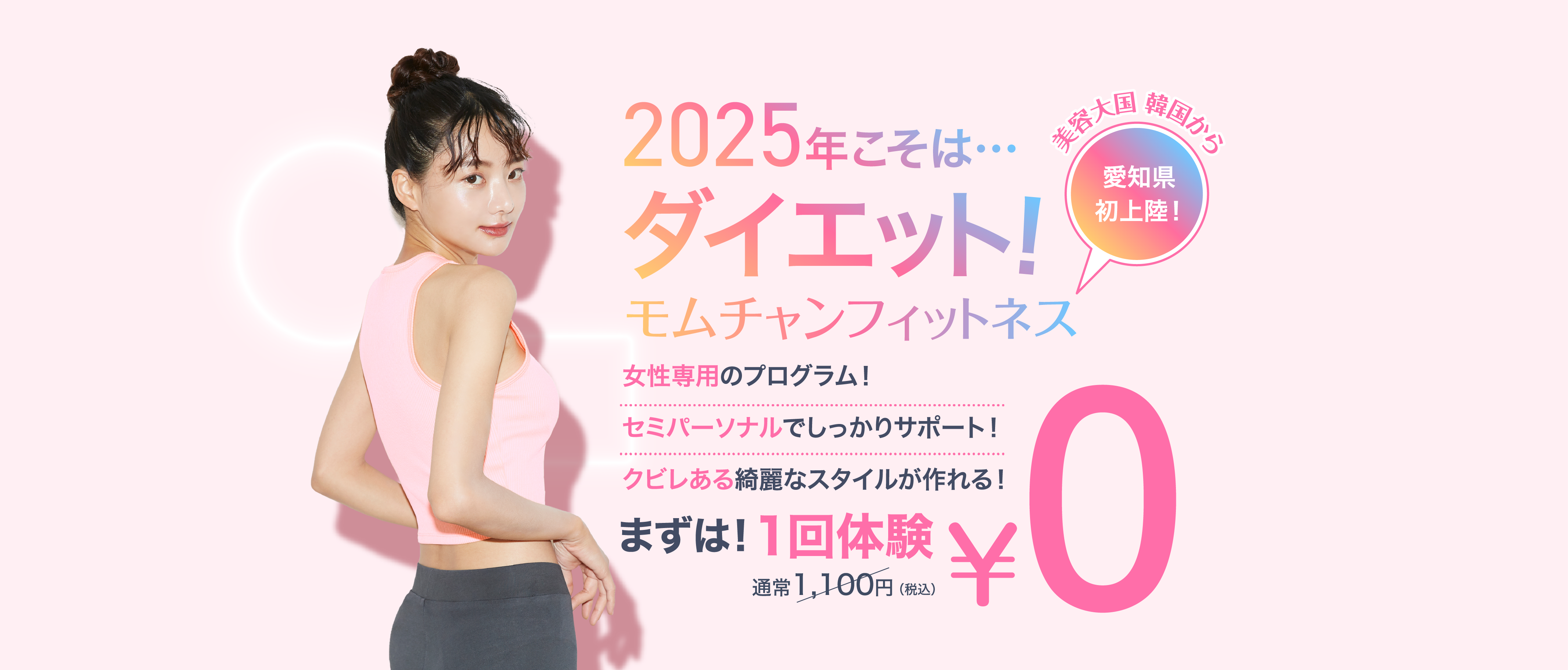 ロイヤルフィットネス24戸崎店内 「モムチャンフィットネス」2024/10/1（TUE） ground open！